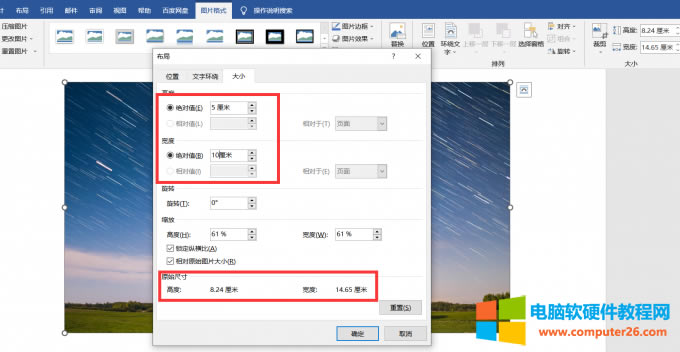 調(diào)整圖片尺寸