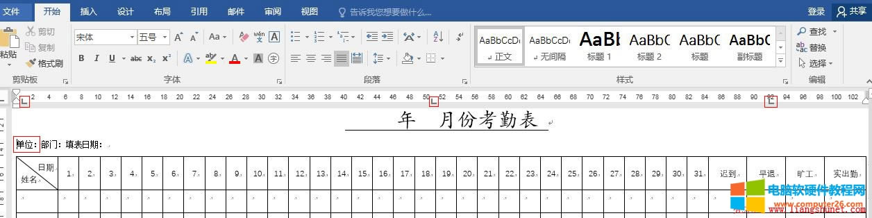 Word2016 用制表位設(shè)置左對齊、居中和右對齊