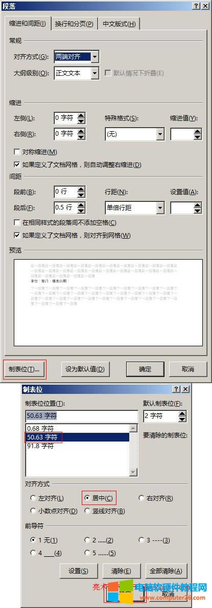 Word2016 設(shè)置制表符