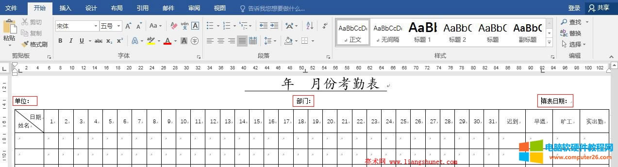 Word2016 按 Tab 鍵使用制表位實(shí)現(xiàn)對齊
