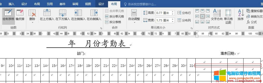 Word2016 把最后四列合并為合計(jì)