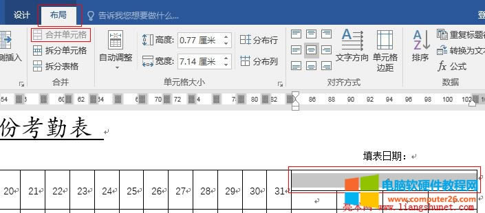 Word2016 四個單元格合并為一個