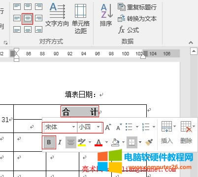 Word2016 設(shè)置合計(jì)格式