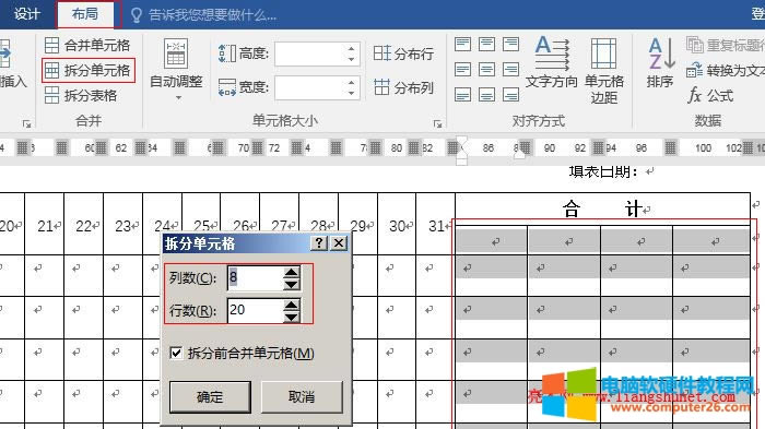 Word2016 四列拆分為八列