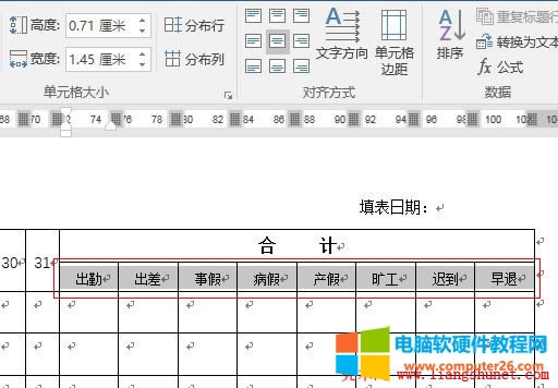Word2016 合計(jì)項(xiàng),出勤、出差、事假、病假、產(chǎn)假、曠工、遲到、早退