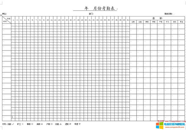 Word2016 另一種考勤表格式