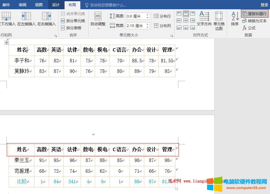 Word2016 把標(biāo)題行設(shè)置到每頁頂端