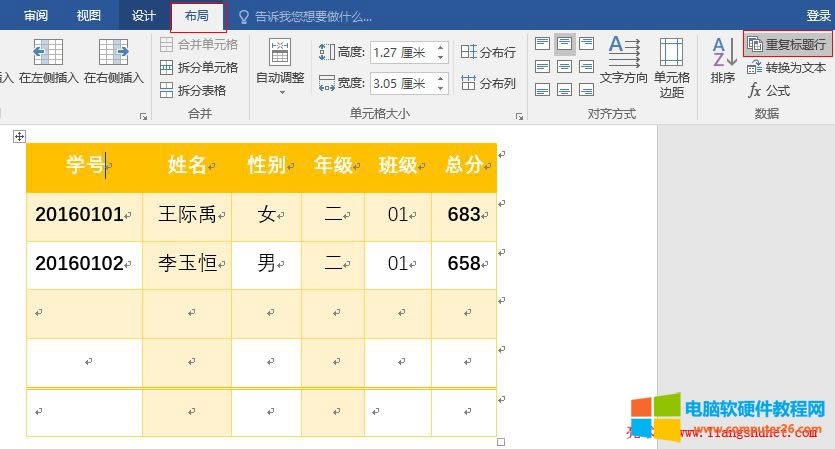 Word2016 表格不跨頁,重復(fù)標(biāo)題行無效