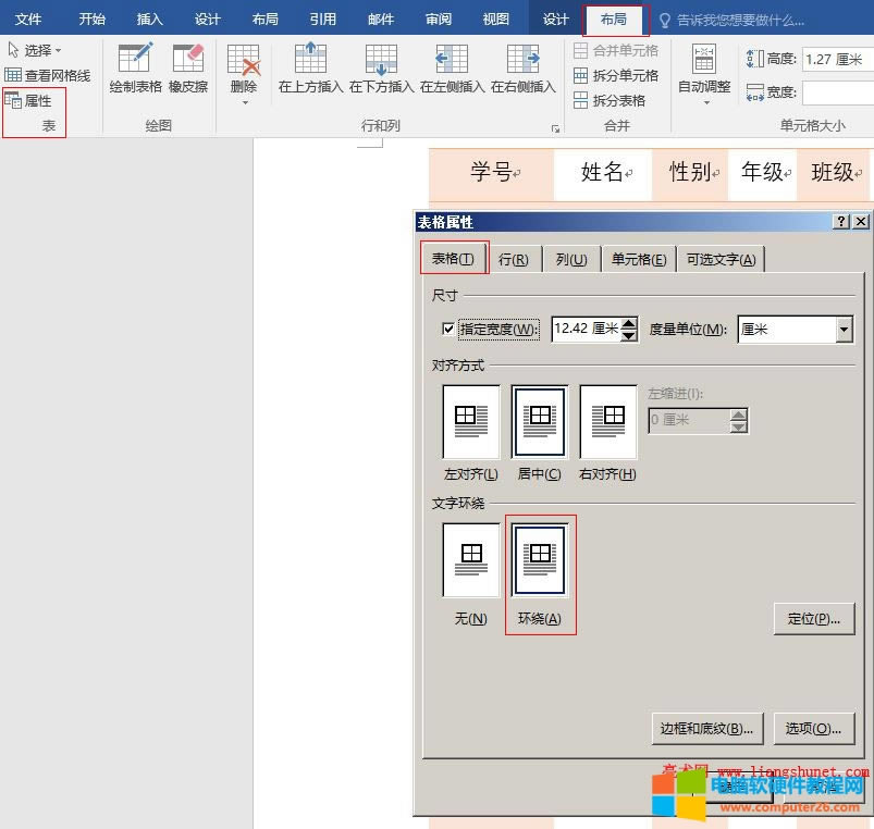 Word2016 表格文字環(huán)繞,跨頁部分不重復(fù)標(biāo)題行