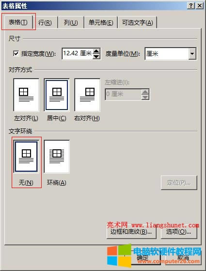 Word2016 把環(huán)繞去掉,表格才會(huì)重復(fù)標(biāo)題行