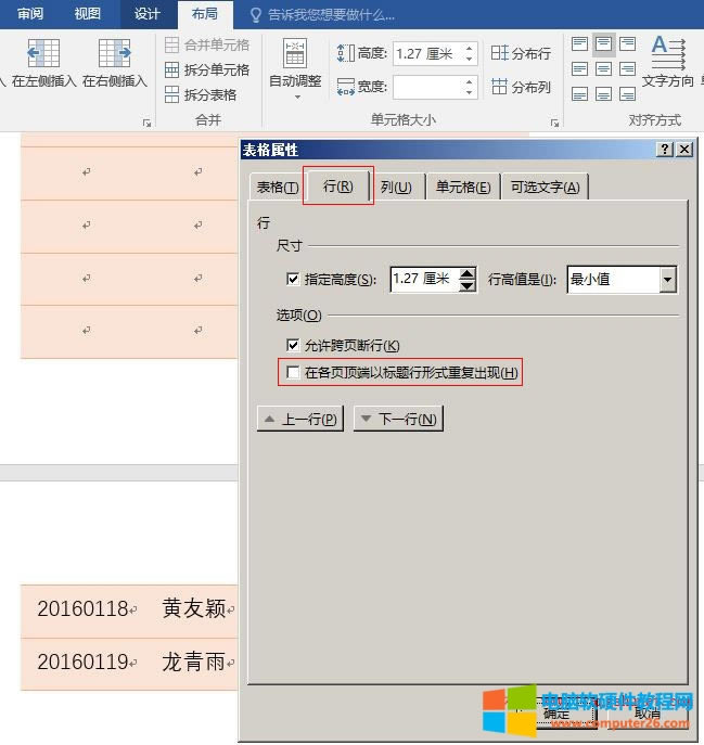 Word2016 重復(fù)標(biāo)題行無效