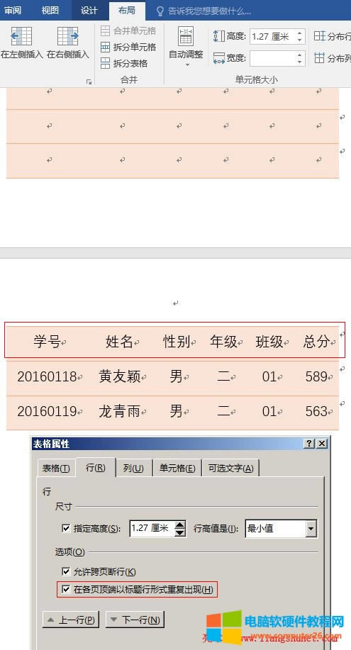 Word2016 在各頁頂端以標(biāo)題行形式重復(fù)出現(xiàn)