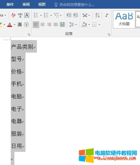 Word2016 轉(zhuǎn)換嵌套表格由灰色變?yōu)榭蛇x