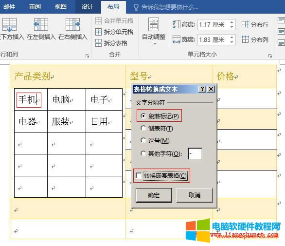 Word2016 不勾選轉(zhuǎn)換嵌套表格