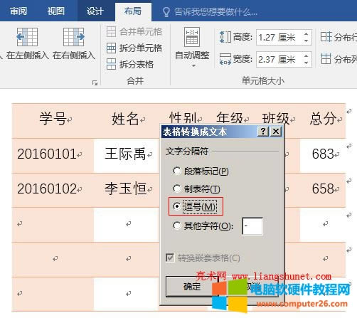 Word2016 表格轉(zhuǎn)換成文本,逗號(hào)作為分隔符