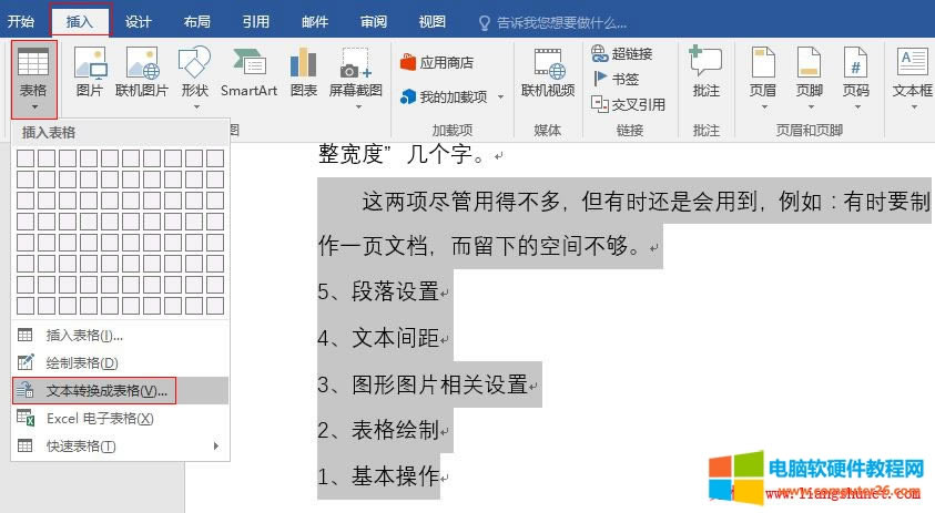 Word 2016 文本轉(zhuǎn)換為表格