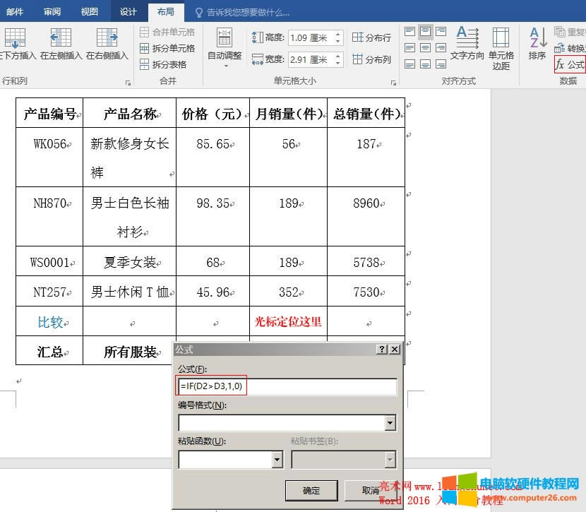 Word2016 表格公式函數(shù)大全及應(yīng)用實(shí)例(IF、AND、OR)