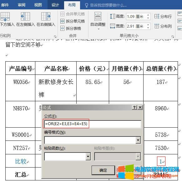 Word2016 OR()函數(shù)應(yīng)用實(shí)例