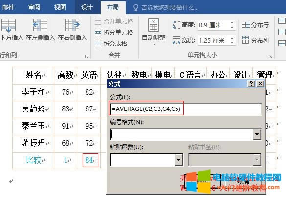 Word2016 AVERAGE()函數(shù)應(yīng)用實(shí)例