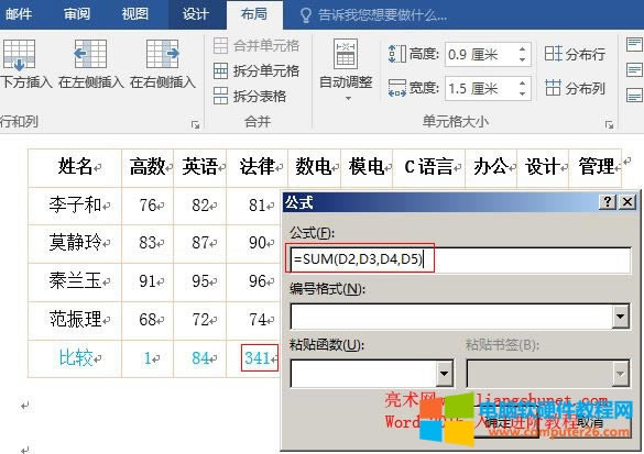 Word2016 SUM()函數(shù)應(yīng)用實(shí)例