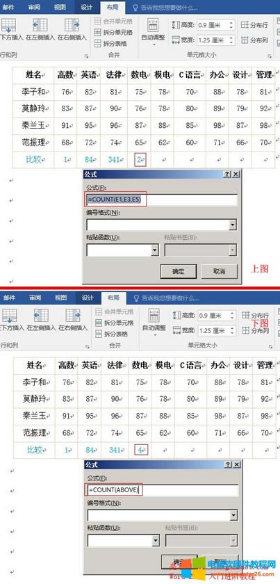 Word2016 COUNT()函數(shù)應(yīng)用實(shí)例