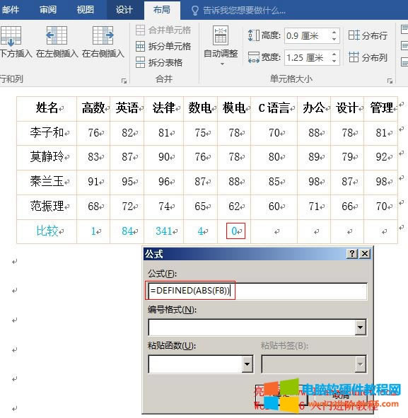 Word2016 DEFINED()函數(shù)應(yīng)用實(shí)例