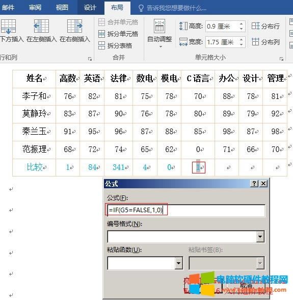 Word2016 FALSE 函數(shù)應(yīng)用實(shí)例
