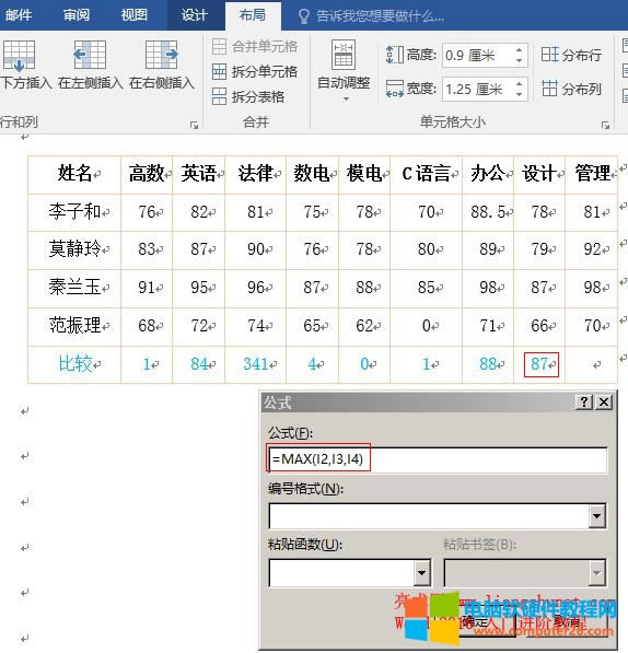 Word2016 MAX() 函數(shù)應(yīng)用實(shí)例