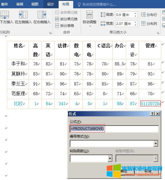 Word2016 PRODUCT() 函數(shù)應(yīng)用實(shí)例