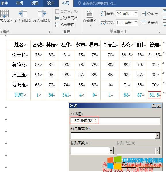 Word2016 ROUND() 函數(shù)應(yīng)用實(shí)例