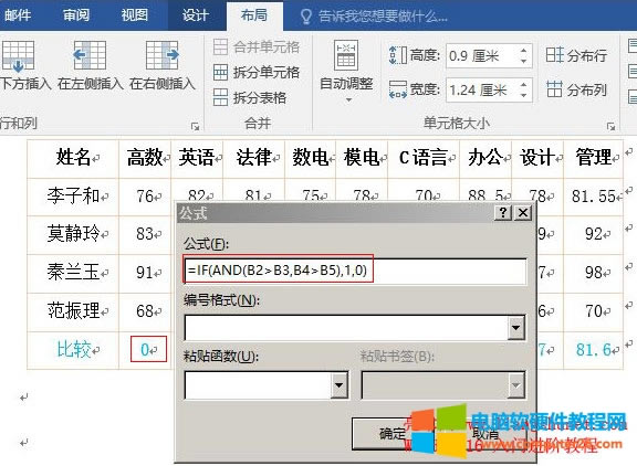 Word2016 IF()、AND()、OR() 組合應(yīng)用實(shí)例