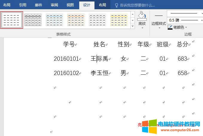 Word 2016 清除表格樣式