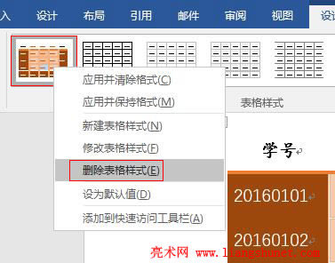 Word2016 刪除表格樣式
