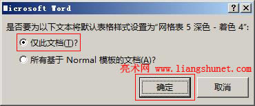 Word2016 是否要為以下文本將默認(rèn)表格樣式設(shè)置為 網(wǎng)絡(luò)表 5 深色 - 著色 4