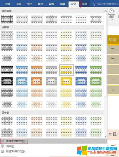 Word2016 表格樣式的修改、新建(自定義、條帶)