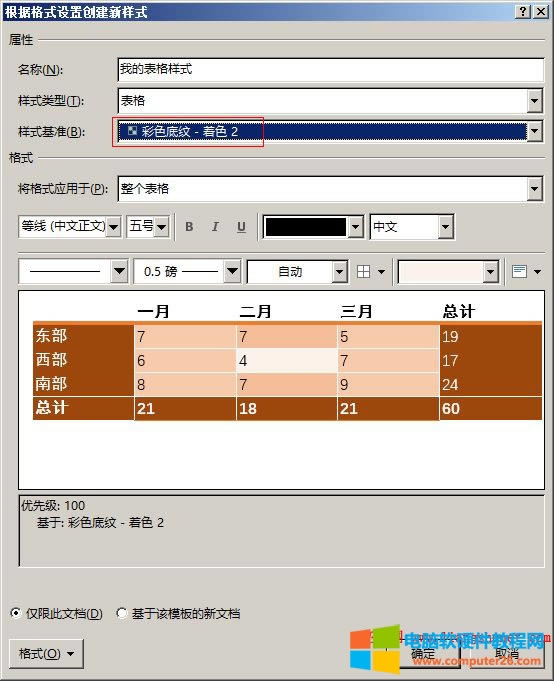 Word2016 彩色底紋-著色2