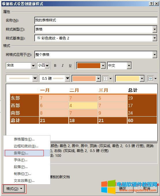 Word2016 表格添加格式