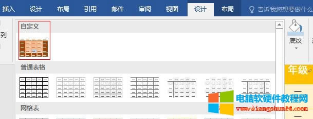 Word2016 新建表格樣式添加到樣式列表