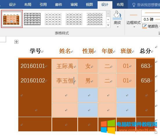 Word2016 新建樣式應(yīng)用于表格