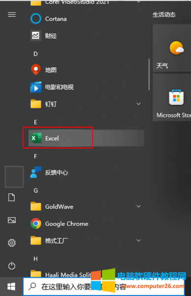 開始菜單