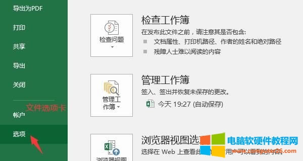 文件選項(xiàng)卡-選項(xiàng)