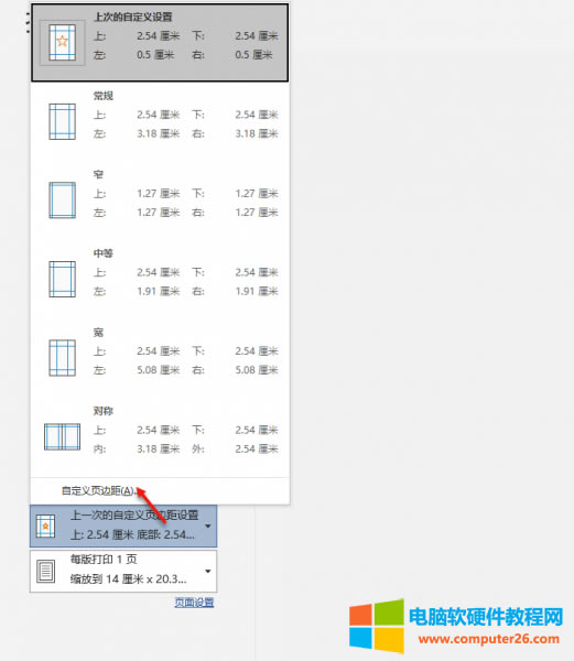 單擊自定義頁(yè)邊距