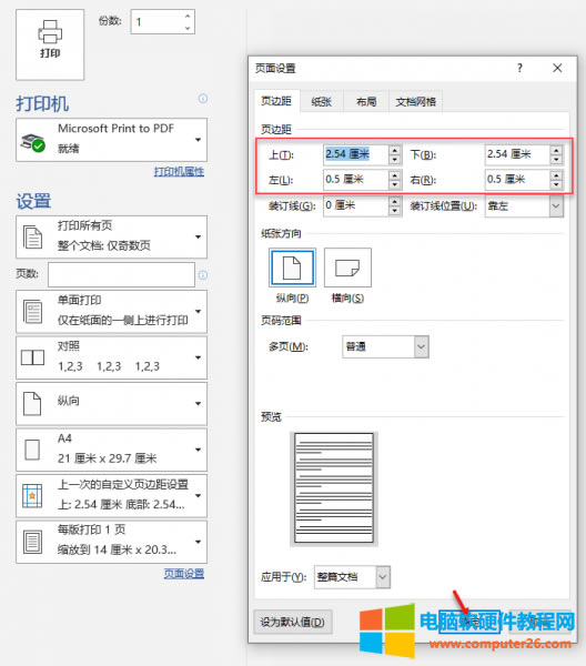 設(shè)置頁(yè)邊距