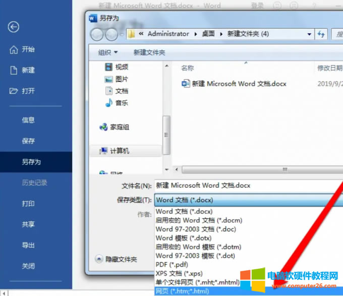 另存為HTML