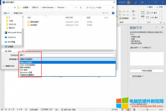選擇另存路徑和圖片格式