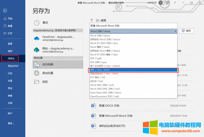 將word文檔保存為網(wǎng)頁格式