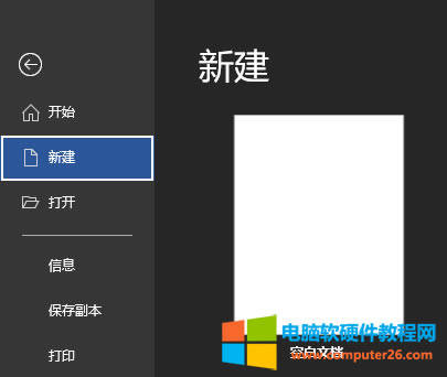 新建文檔