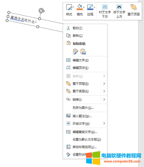 “設(shè)置形狀格式”選項(xiàng)
