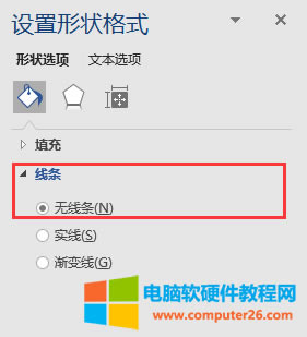 設(shè)置形狀格式