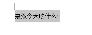 選中文字